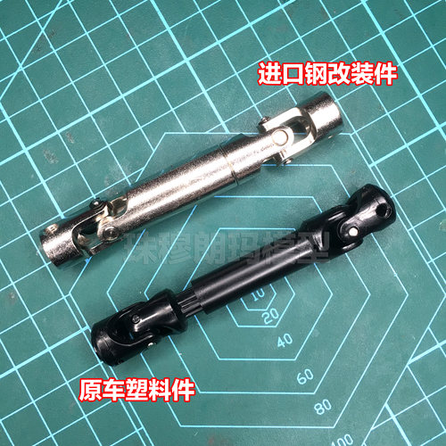 莽牛模型MN128金属传动轴改装升级件MN86KS万向节伸缩花键联轴器 - 图0