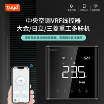 Suitable for large gold Hitachi Mitsubishi Haixin Multi-link air conditioning VRF temperature-controlled wire controller wifi liquid crystal switch panel