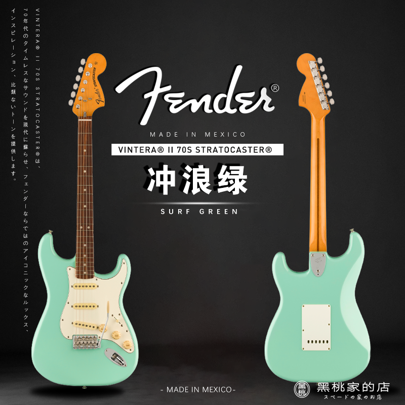 [黑桃家] 墨产Fender Vintera II  50S/60S/70S Stratocast/Tele - 图0