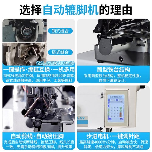 锁链互换电脑自动辘脚机西裤牛仔裤裤脚口缝制自动剪线自动抬压脚 - 图1
