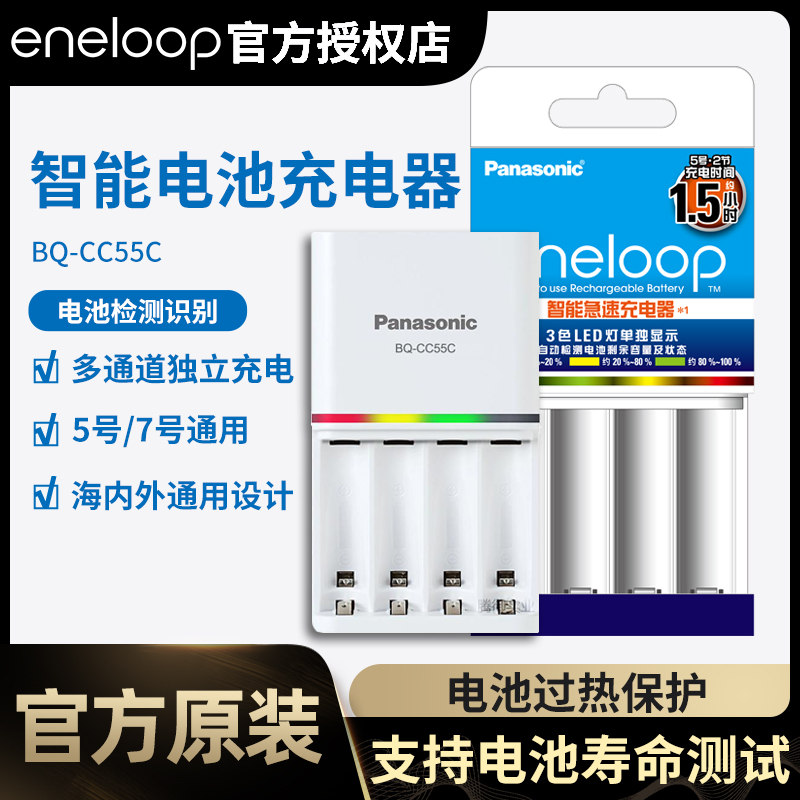 松下爱乐普eneloop 5号三洋充电器 腾御数码通用电池充电套装