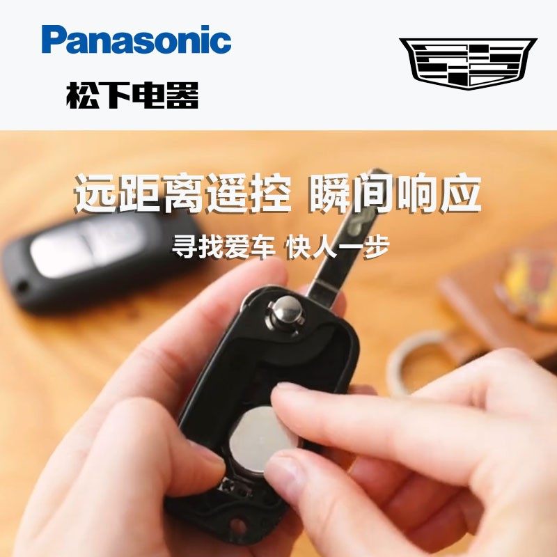 凯迪拉克XT5汽车钥匙专用智能遥控器纽扣电池原装cr2032原厂松下3v电子2023年22锁匙21配件18 17款16一键启动,淘宝优惠券,粉丝福利购,淘宝优惠卷