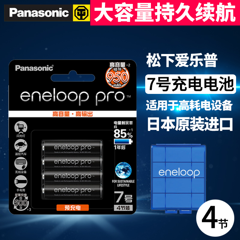 松下eneloop7號充電電池4節 三洋愛樂普玩具賽車遙控器單反用電池