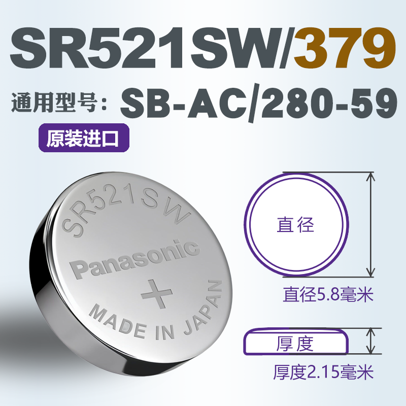 松下SR521SW手表纽扣电池AG0/LR521电子379A索尼通用浪琴飞亚达天王CK梅花罗西尼腕表机械表石英手表纽扣电子 - 图2
