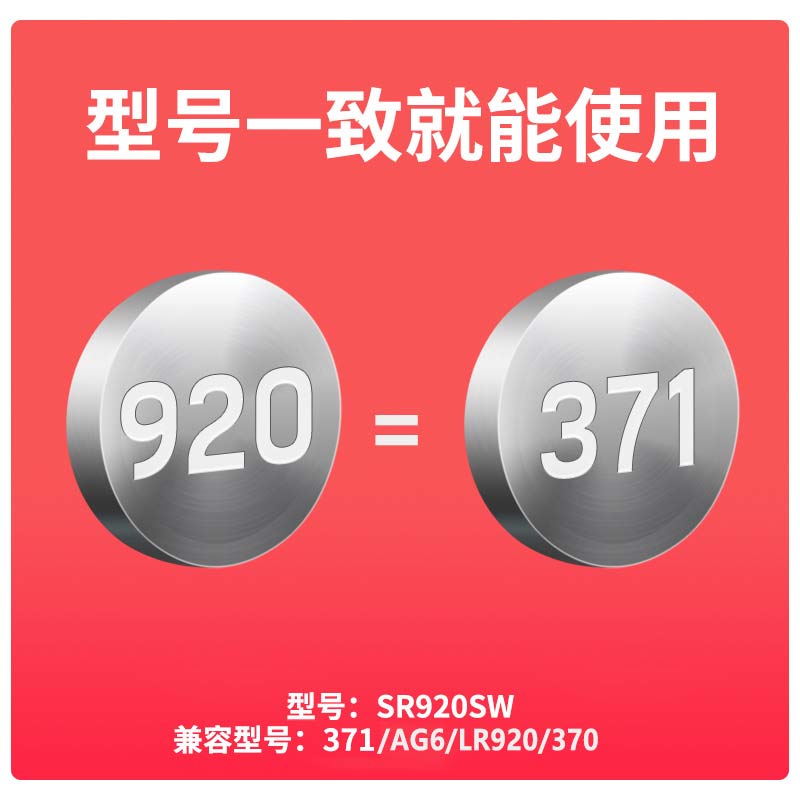 松下SR920SW手表电池371卡西欧921精工LR920纽扣通用AG6电池电子 - 图2