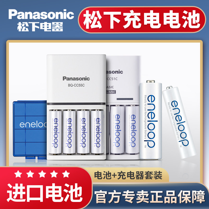 松下eneloop充电5 7号三洋充电器 腾御数码通用电池充电套装