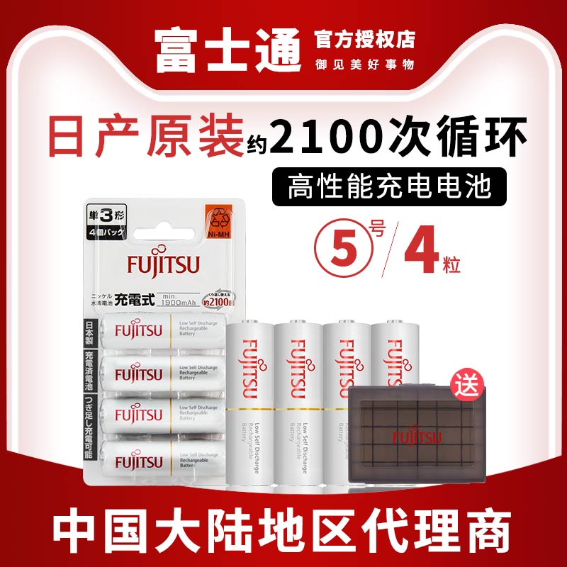 富士通5號充電電池4節玩具話筒可充電白色高效能日本原裝進口電池