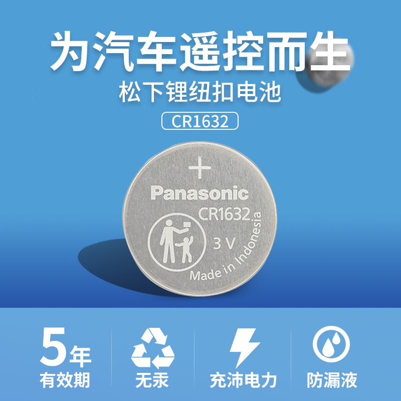 松下CR1632纽扣电池3V汽车遥控器钥匙锂电子Panasonic原装进口GR1632H圆形lithiumcell cell专用1623 1362 RC - 图2