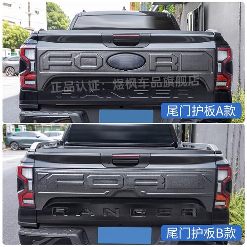 适用福特游骑侠ranger车门尾门护板车身防刮板防撞条防护板改装 - 图2