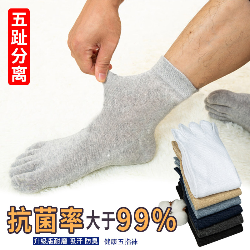 12双装五指袜男士棉袜中筒袜子防臭吸汗透气五趾分趾夏秋季短袜子,淘宝优惠券,粉丝福利购,淘宝优惠卷
