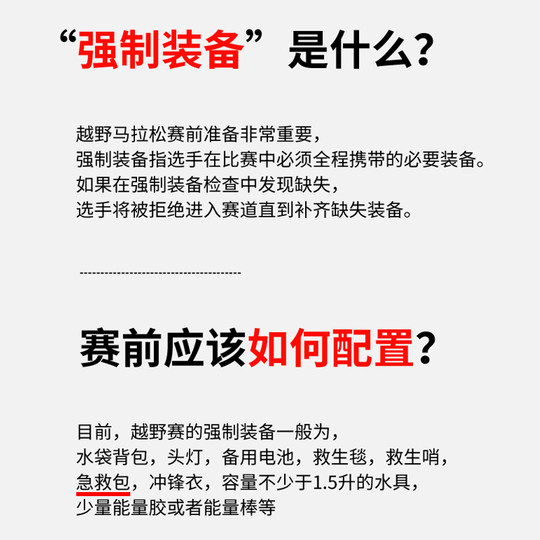 越野跑强制装备急救包赛事救生毯保温毯口哨绷带马拉松铁三运动