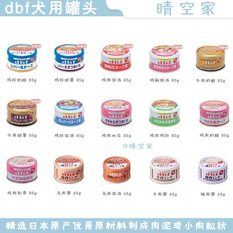 日本dbf狗罐头营养湿粮鸡肉牛肉羊肉鸡肝甜薯芝士拌狗粮成犬老犬,淘宝优惠券,粉丝福利购,淘宝优惠卷
