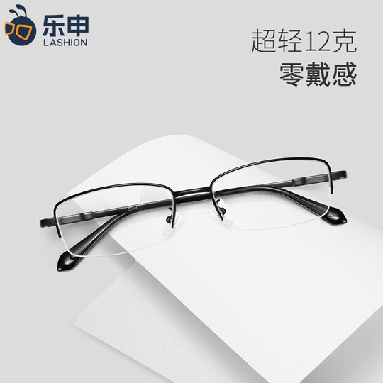 乐申近视眼镜框男款可配度数超轻半框小框配镜带度数商务眼睛架女