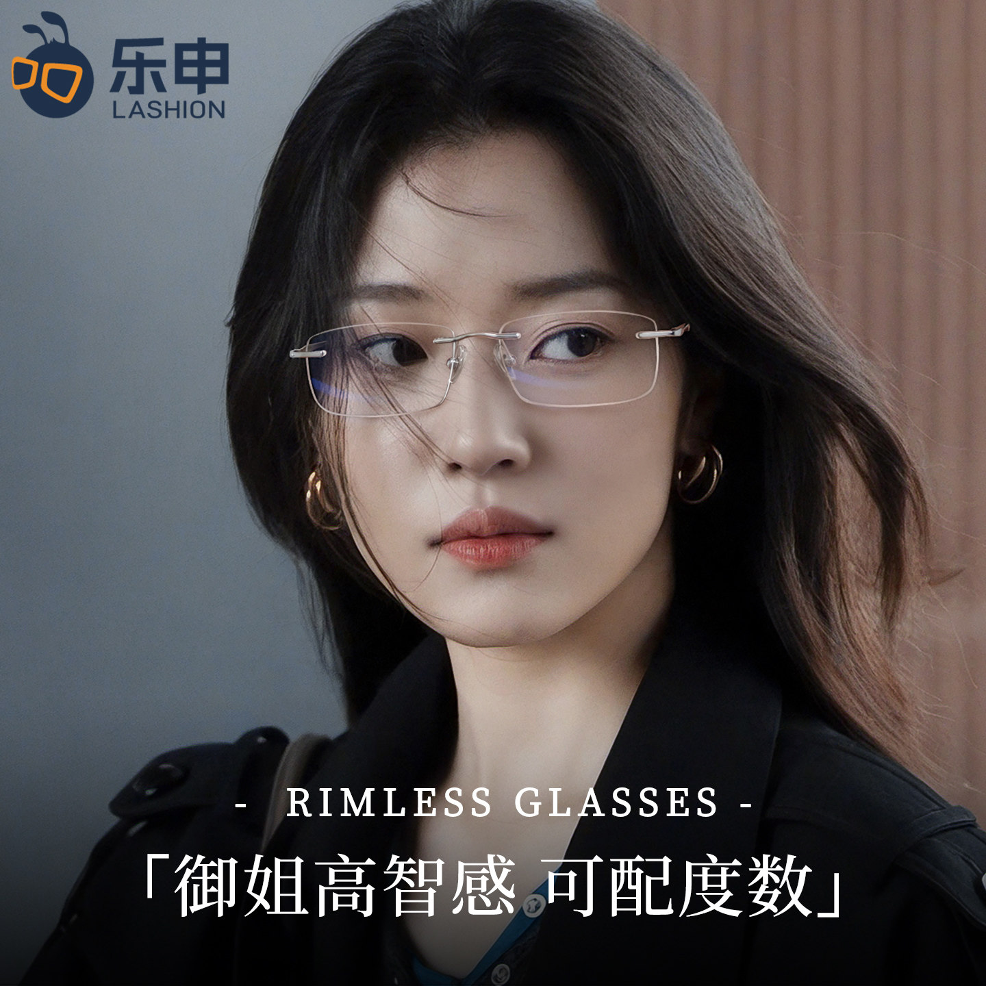 【吉杰专享】乐申超轻纯钛无边框近视眼镜女款高级感无框可配度数,淘宝优惠券,粉丝福利购,淘宝优惠卷