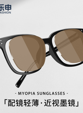 乐申黑框茶色墨镜可配近视有度数