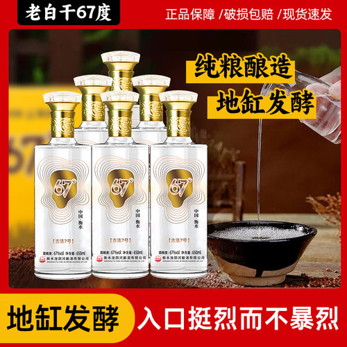 衡水酒老白干67度白酒整箱礼盒装正宗高度纯粮食度高粱酒水 - 图0