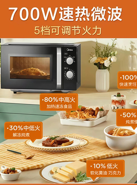 Midea/美的 M2A家用小型20升大容量平板式易清洁多功能700W微波炉