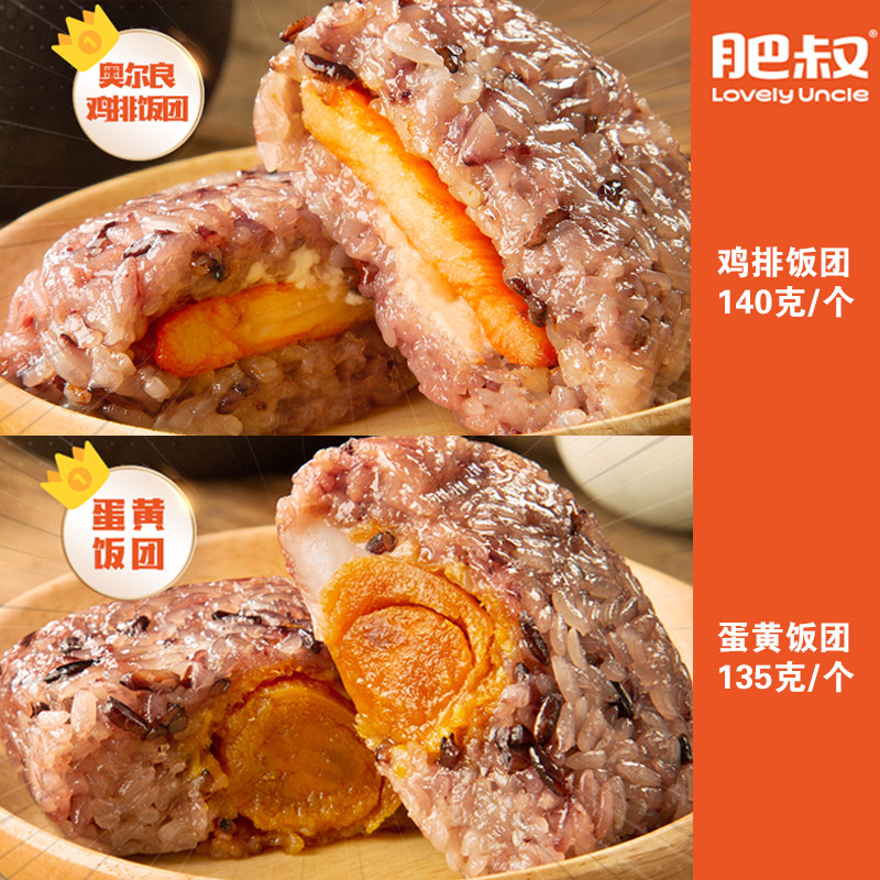 饭团加热即食肥叔饭团鸡排米汉堡饭团夹心早餐速食早餐半成品饭团,淘宝优惠券,粉丝福利购,淘宝优惠卷