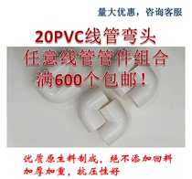 National standard PVC20 wire pipe elbow wire pipe fitting 90-degree elbow 4 sub-electrician wire pipe connection head