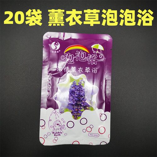 牛奶泡泡浴超多泡泡沐浴露液泡澡袋装玫瑰红酒薰衣草20袋spa美容 - 图0