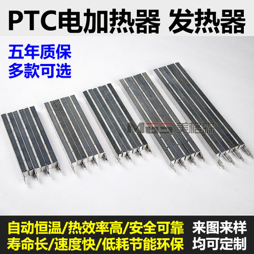 PTC陶瓷电加热器发热器ptc陶瓷发热片220v浴霸取暖器电暖器发热片 - 图0