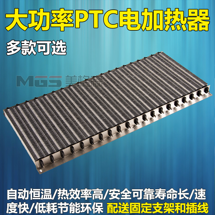 ptc电加热器ptc陶瓷加热器空调PTC电辅热ptc加热器ptc发热片220v - 图1