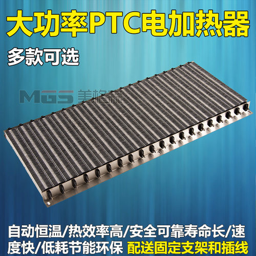 PTC电辅助加热器风道空气加热空调辅助电加热器发热片电热器陶瓷 - 图1