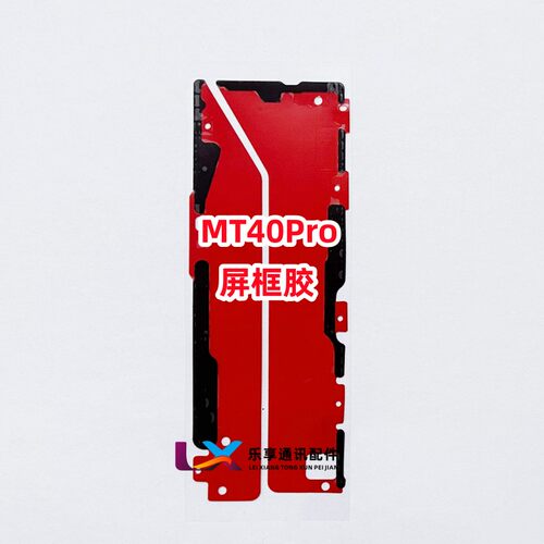适用华为Mate30pro P40 50 P60art Pura70pro+ Air液晶屏幕边框胶 - 图2