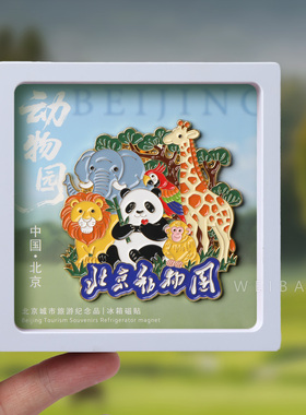 北京海洋馆纪念冰箱贴文创周边