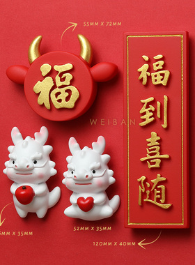 未半2024新年冰箱贴龙年对联磁吸