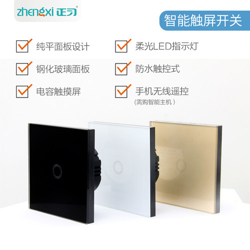 86型家用触摸遥控开关随意贴免布线墙壁触控开关正习智能触摸开关 - 图0