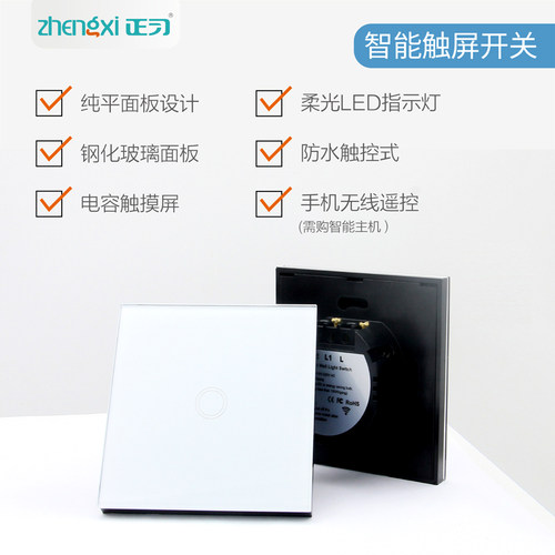 86型家用触摸遥控开关随意贴免布线墙壁触控开关正习智能触摸开关 - 图3