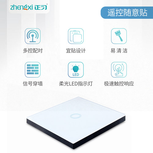 86型家用触摸遥控开关随意贴免布线墙壁触控开关正习智能触摸开关 - 图2