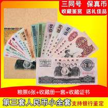 Third set of RMB three cohorts small full set of 9 banknotes to send coin treasures to the full range of old products