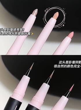 心动双头卧蚕笔提亮二合一双头阴影笔不掉色哑光放大双眼防水防汗