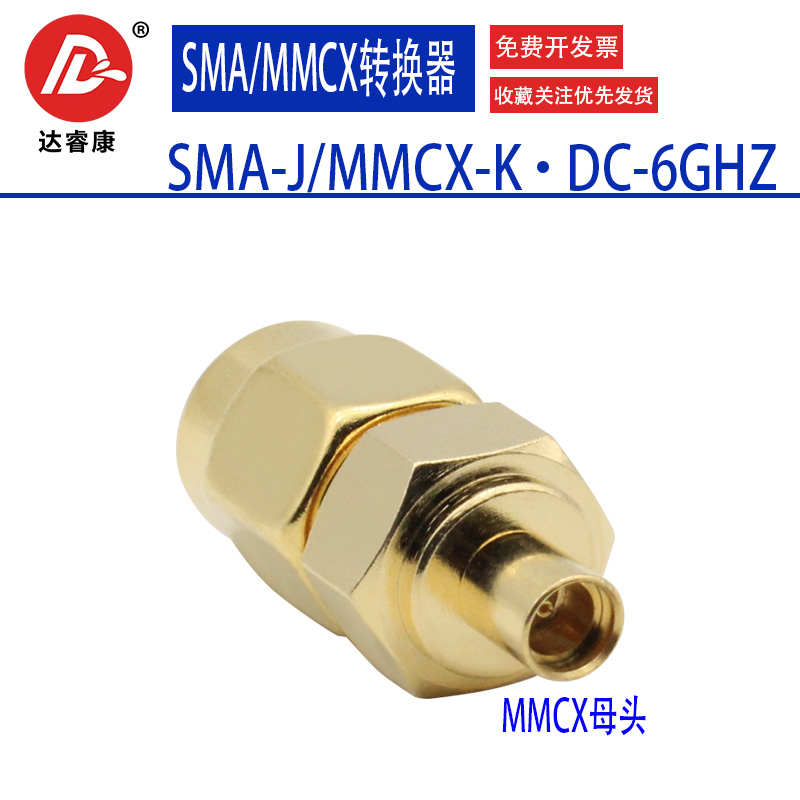 SMA转MMCX转接器6GHZ SMA-J公转MMCX-K母头测试头SMA-MMCX/JK - 图2