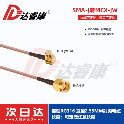 射频转接线 SMA转MCX转接线 SMA公头转MCX弯公头 RG316线 50-1.5 - 图1