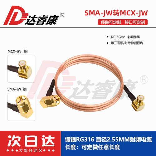 射频转接线 SMA转MCX转接线 SMA公头转MCX弯公头 RG316线 50-1.5 - 图0