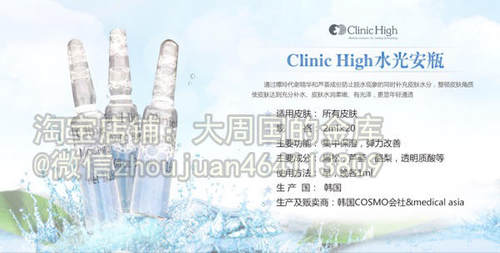 韩国皮肤管理Clinic High水光补水精华玻尿酸原液安瓶提亮保湿 - 图1