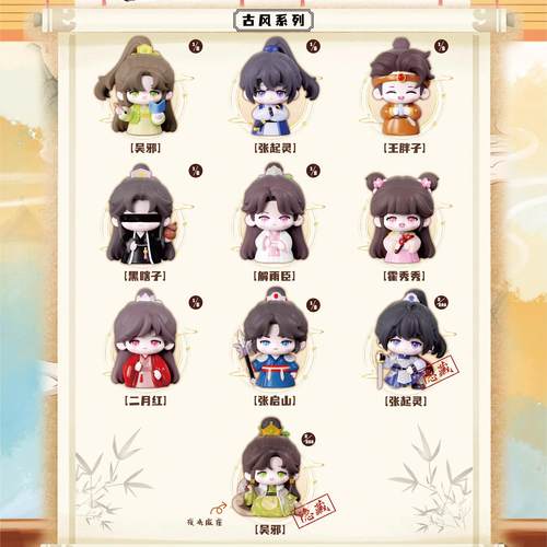 正版盗墓笔记古风系列盲盒第二弹手办周边DMBJ×麦乐微美萌玩系列 - 图0