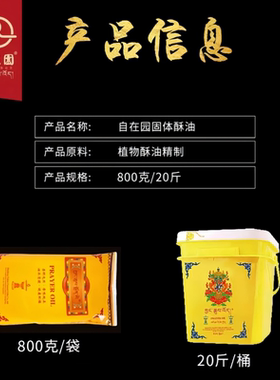 固体酥油自在园油灯供灯