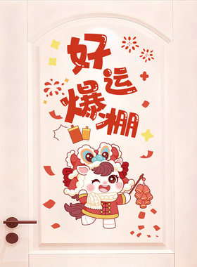 2026年马年新年春节过年福字门贴房间卧室贴纸家里装饰年画墙贴画