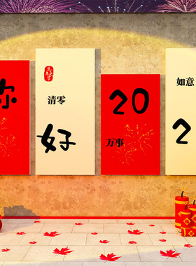 2026马新年元旦氛围场景布置网红路牌打卡拍照区露营风墙面装饰贴