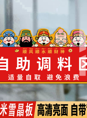 免费自助调料区指示牌免费自助区小吃小料小菜提示牌自取标志牌贴
