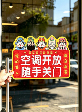 空调开放请随手关门提示牌推拉门欢迎光临玻璃贴纸冷气开放贴纸