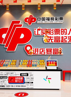 网红体彩福彩店墙面装饰用品中国体育彩票吧台背景形象墙布置摆件
