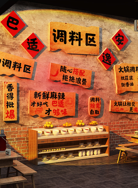 市井风火锅店墙面装饰调料台麻辣烫烧烤肉自助餐饮店背景墙贴纸画