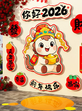 2026网红打卡春节氛围过马新年装饰布置电视背景墙贴纸画线条小狗