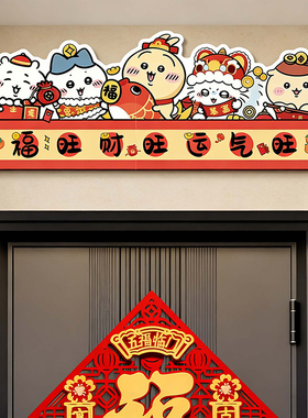 创意卡通门楣挂画入户门头上方装饰乔迁新居民宿横梁门框墙面贴纸