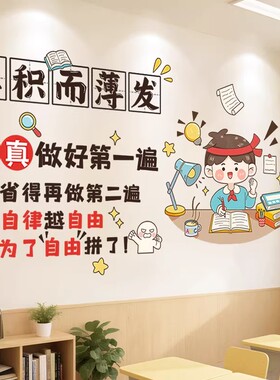 励志贴纸培训辅导班装饰教室文化墙班级布置小学初中墙贴学习标语